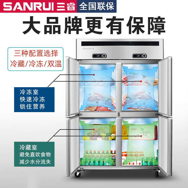 三睿四门冰柜六门不锈钢冷藏柜商用冷冻柜双温厨房冷柜节能商用