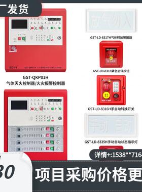 海湾气体灭火QKP01H/02H/04H气体释放8317H按钮8318H手自动8316H