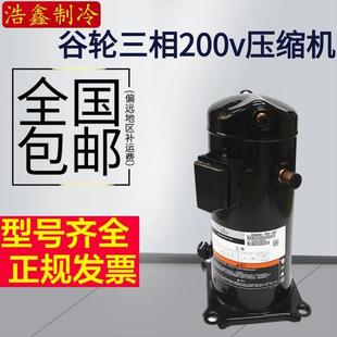 ZB21KQE-TF5-558 ZB38KQ-TF5-558 谷轮三相220V设备压缩机