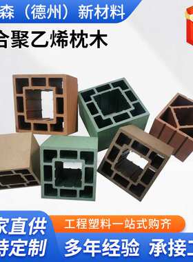 艾堡森 高承重回字形枕木 复合材质枕木垫木 仓储用枕木垫木