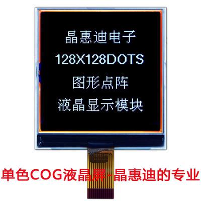液晶屏/LCD/3.2寸/负显/128128/点阵/FSTN/串口/黑底白字/竖屏