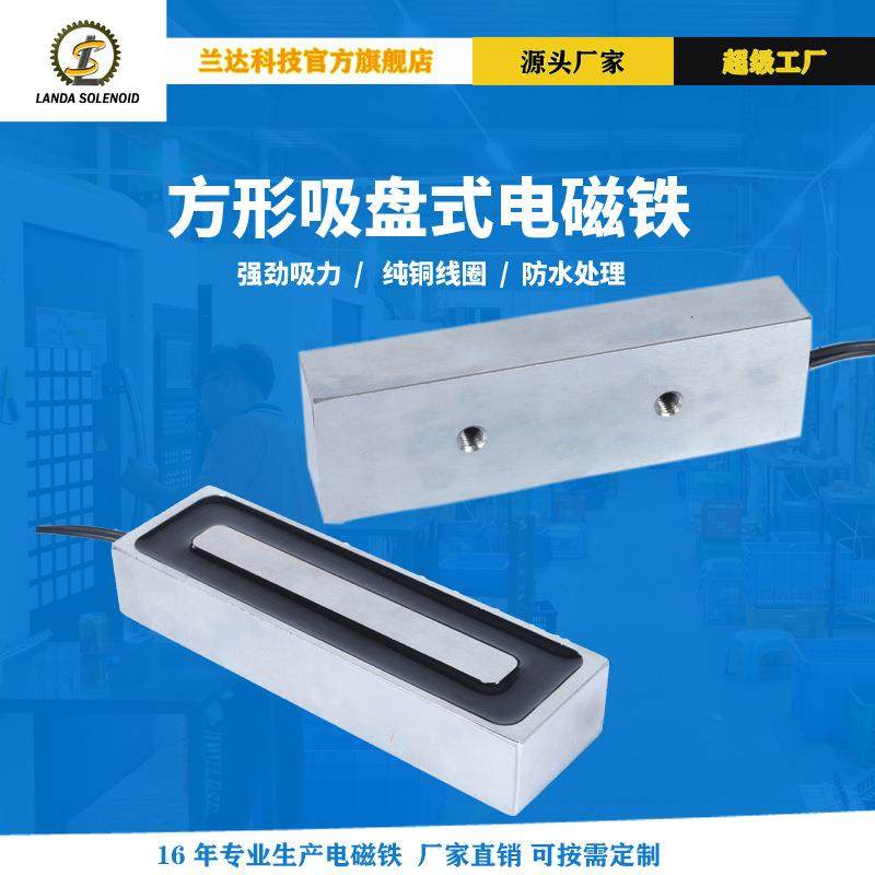 兰达厂家直销H1003017方形吸盘式电磁铁24V12V直流电磁铁,鲜花速递/花卉仿真/绿植园艺,割草机/草坪机,淘宝优惠券,粉丝福利购,淘宝优惠卷