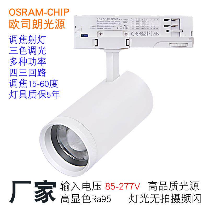 轨道灯拨码三色变光调焦导轨灯博物馆画展可变焦四线40瓦聚光射灯
