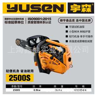 宇森2500S油锯12寸伐木锯大功率二冲程混合油链锯伐木锯子