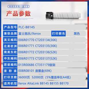 适用006R01771施乐B8145粉盒B8155墨盒B8245 8270 B8170碳粉B8255