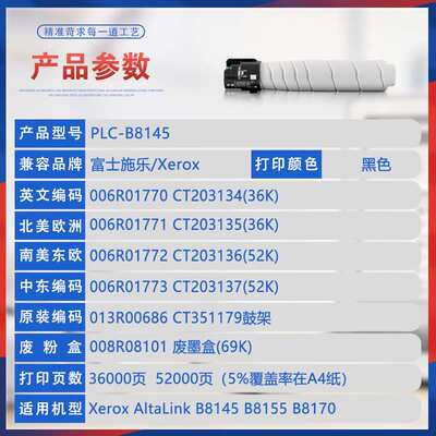 适用006R01771施乐B8145粉盒B8155墨盒B8245 B8170碳粉B8255 8270
