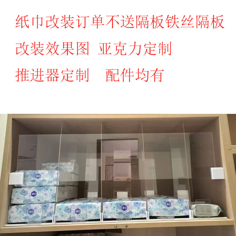 加宽家用改装纸巾推进器层架纸巾收纳便利店商品助推器饮料小红书