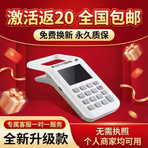 全新升级款扫码支付收款机超市扫码收钱器手持移动收银机0流量费