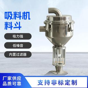 不锈钢料斗注塑机配件颗粒粉体真空吸料机料斗无尘投料输送设备