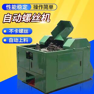 自动螺丝机螺栓机高速冷镦机螺丝螺母铆钉紧固件生产设备厂家