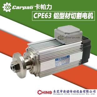 卡帕力CPE切割电机CARPALI夹锯片电机CPE63MB2HPE63LB2