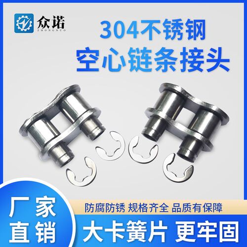 304不锈钢空心链条接头3分4分5分6分 06B 40HP 08BHP 50HP 60HP80