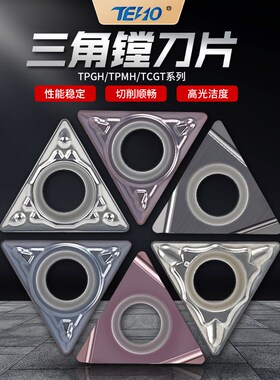 数控精镗刀片TPGH110304L/TPGT080202内孔镗刀头TPMH/TPMT090204