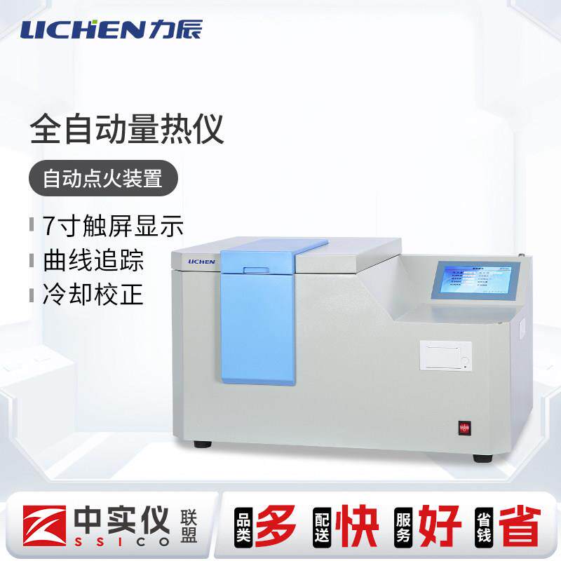 力辰科技煤炭全自动量热