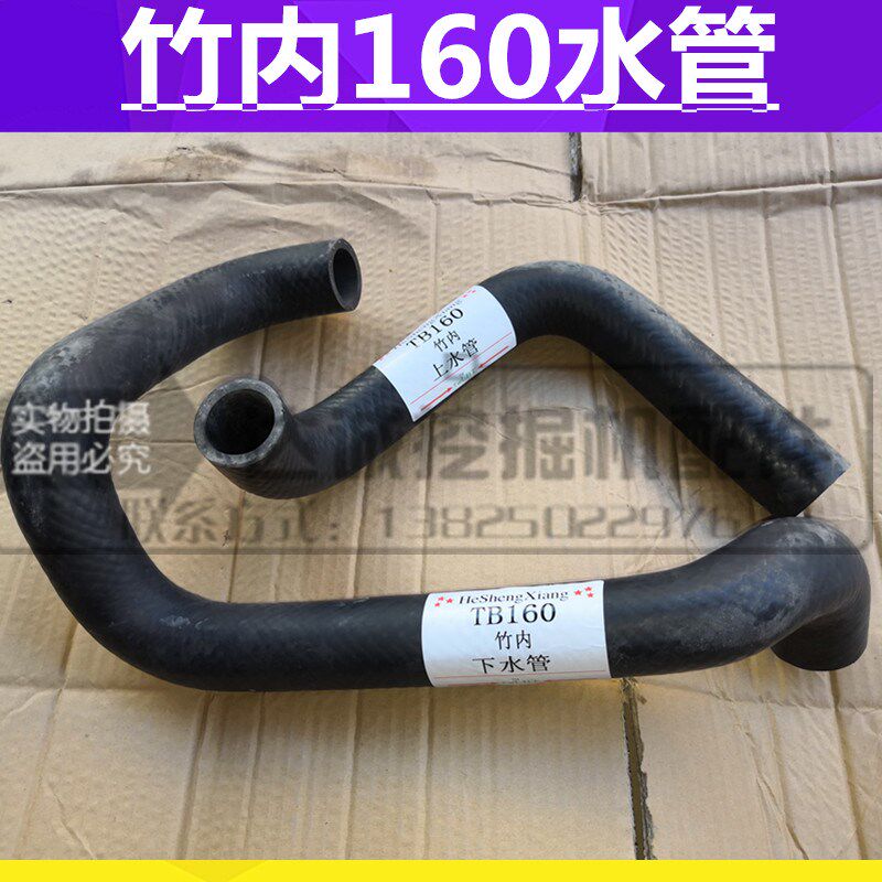 挖掘机配件 竹内TB135 160 175水管发动机水箱上下水管散热器胶管