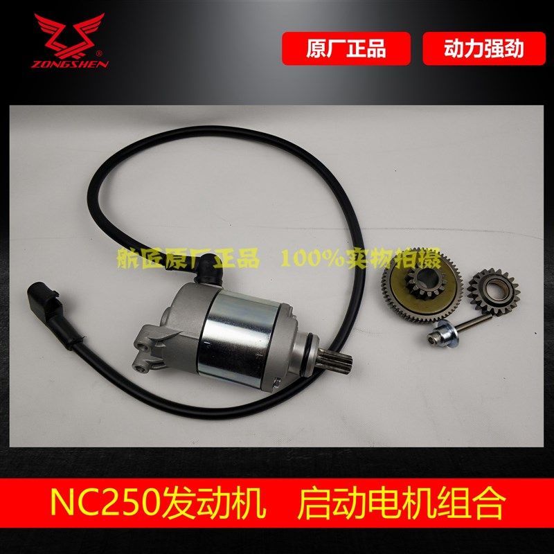 适用宗申RX3RC3RZ3马达NC250电机ZS250GY-3250GS-2电机马达齿轮