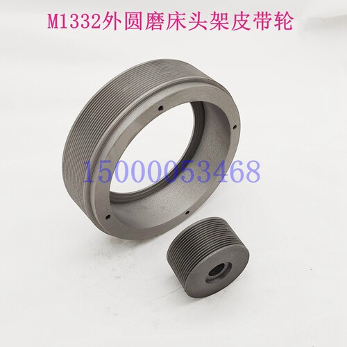 上海机床厂配件M1332B外圆磨床头架多槽 15槽皮带轮M1432多锲皮带