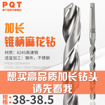 PQT加长锥钻 锥柄麻花钻38.1*38.2*38.3*38.4*38.5*450*500*550mm