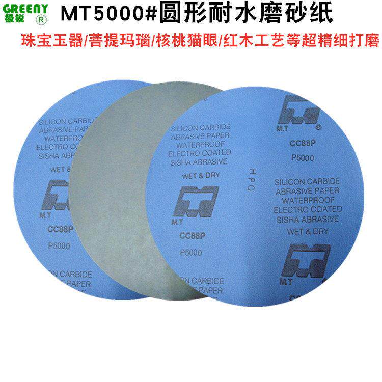 MT水磨砂纸珠宝玉器菩提