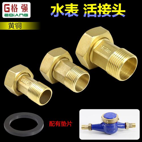 全铜加厚水表活接头6分转4分内外丝直接家用增压泵水管水暖配件
