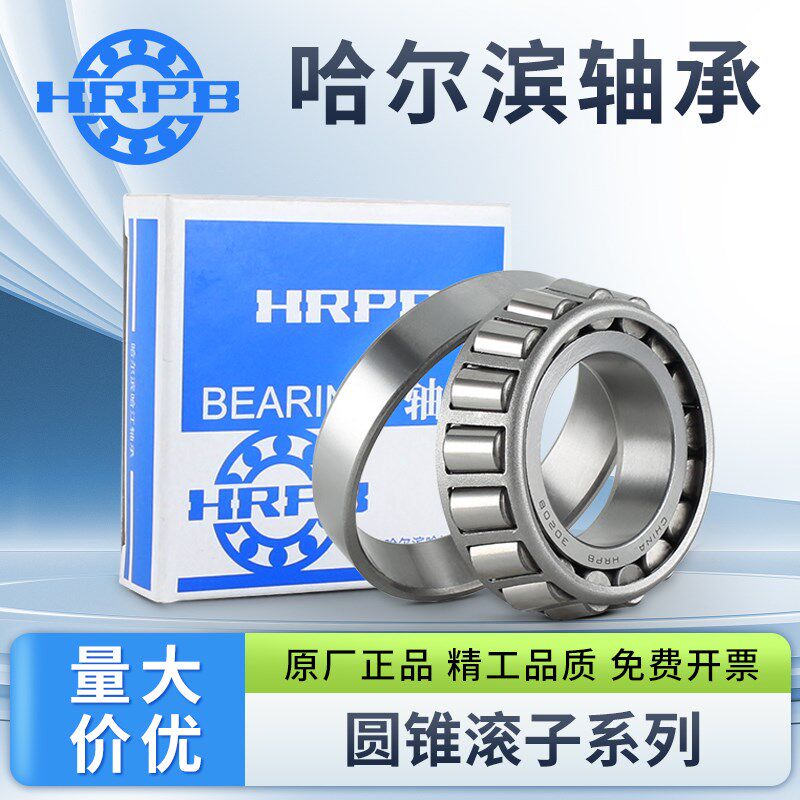 哈尔滨圆锥滚子轴承30309 30310 30311 30312 30313 30314 30315