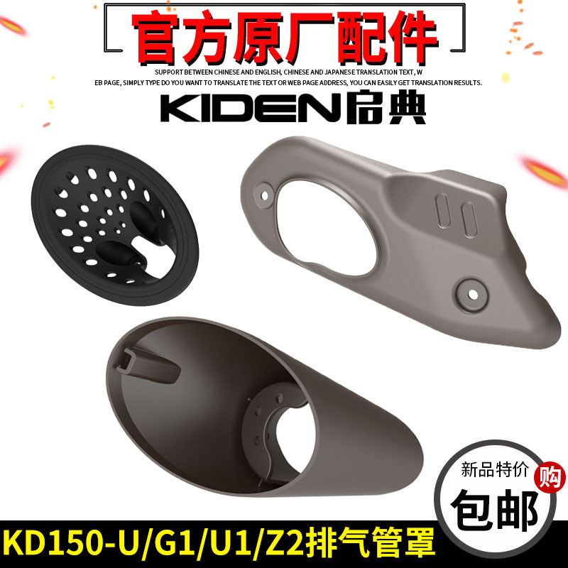 启典KD150-U/U1/Z2排气管护罩KD150-G12复古消声器尾罩防烫板消音