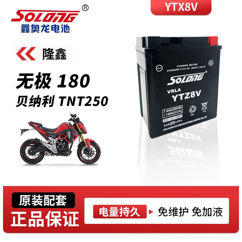 原装正品鑫奥龙电池适用隆鑫无极180 贝纳利TNT250摩托车电瓶配件