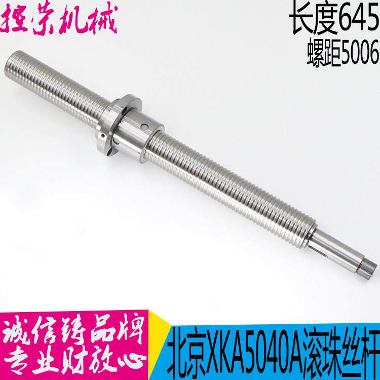 北京铣床滚珠丝杆XKA504/