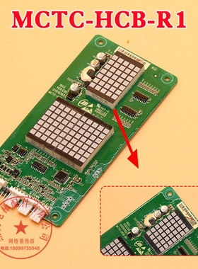 MCTC HCB R1 R3 楼层显示板 超薄外招 默纳克外呼显示板 电梯配件