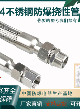 不锈钢防爆挠性管金属绕性接线6分DN20穿线编织软管连接管定制