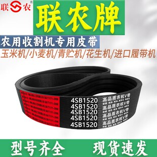 2HB 146 1496 联农三角带2HBJ 1595 1582 1615LW收割机皮带