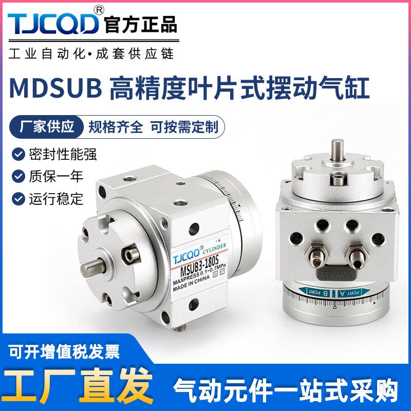 叶片式MDSUB3/7-180/90 MSUB1/3/20-90/180S-T79摆动摆台旋转气缸