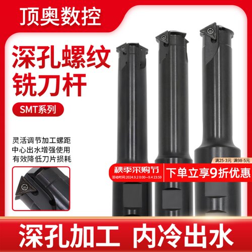 数控螺纹铣刀杆深孔加工中心单齿SMT铣牙刀内U型螺纹刀杆11U 16U