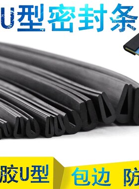 橡胶U型条 橡胶U型包边条 橡胶U型密封条橡胶U形压条玻璃钢板卡条