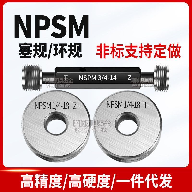 NPSM1/2-14塞规 环规通止规牙规螺纹规NPSM1/8-27 NPSM1/4-18 3/8