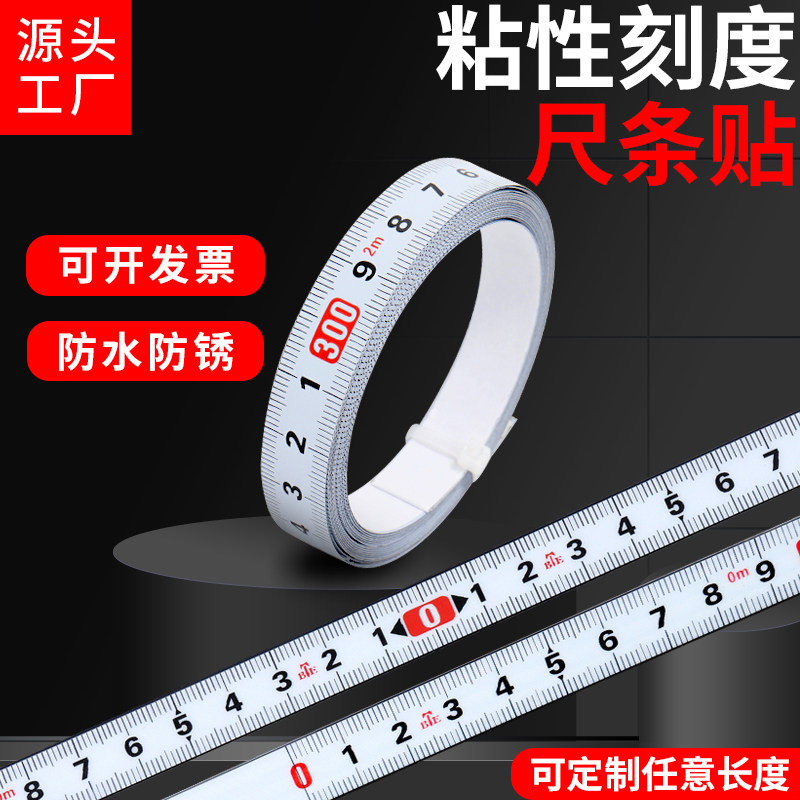 粘性尺可粘贴标尺刻度尺条贴带胶贴纸不锈钢金属中分台锯自粘尺子图片