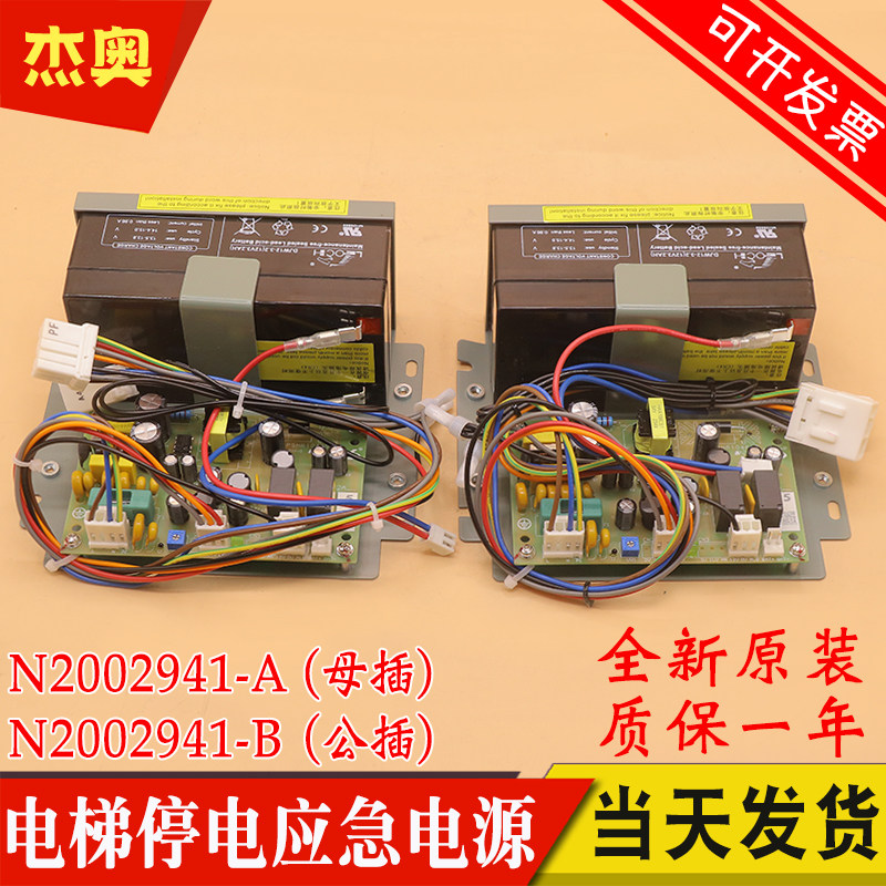 日立电梯应急对讲电源12V-24V停电灯电池N2002941-A/B DY-DJ524A