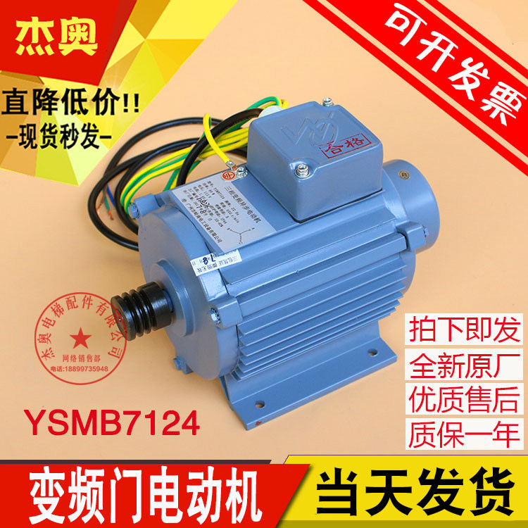 日立电梯变频器门电机原装 三相异步电动机YSMB7124/YMTD71M-4