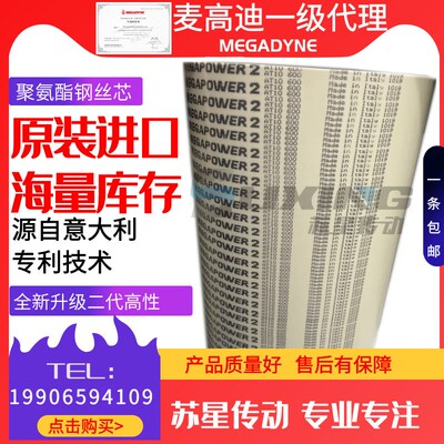 意大利麦高迪MEGADYNE同步带 AT10-660/700/730/780/800/810/840