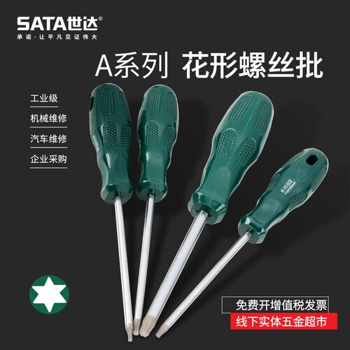 世达花型螺丝刀t8t10t15t20t25t30星形米字梅花内六角改锥内六花