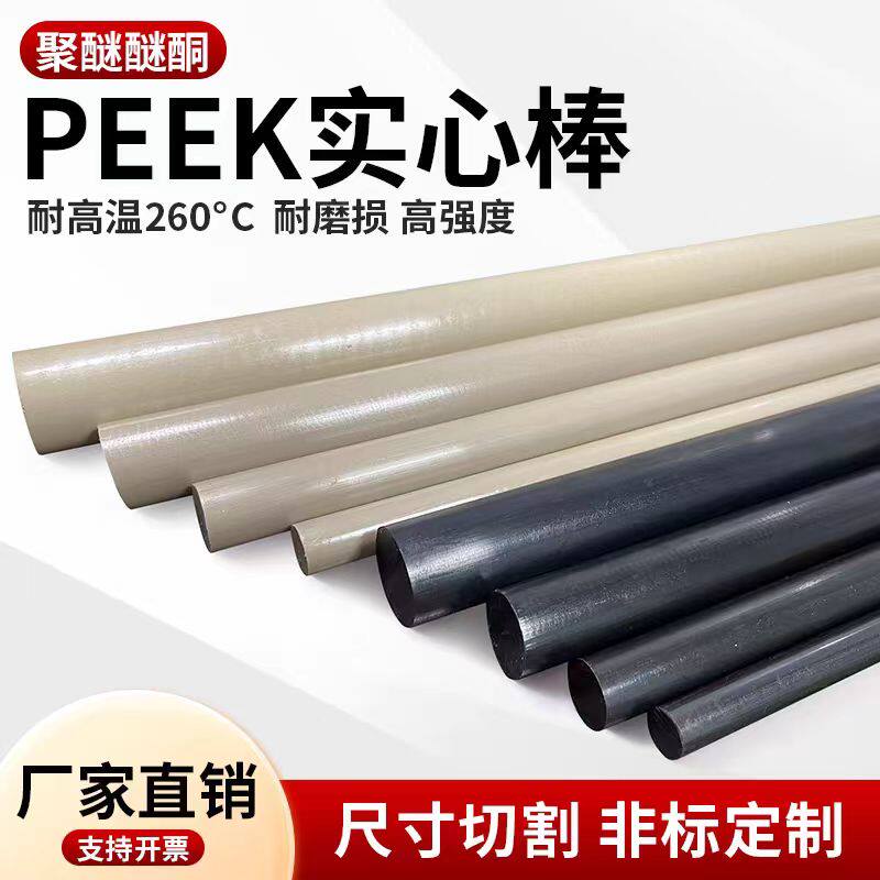 进口本色peek棒防静电黑色聚醚醚酮棒导电加纤pek圆棒螺丝加工