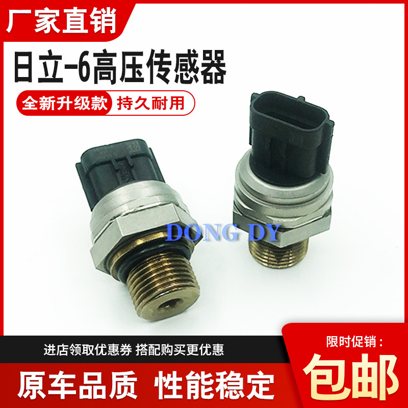 挖掘机日立EX高压传感器ZAX120 200 240 330-3-6液压泵压力传感器
