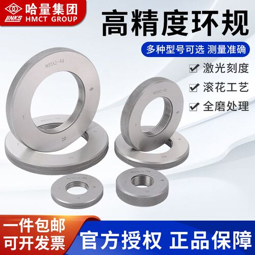 哈量螺纹环规公制螺纹通止牙规M2 M3 M4 M5 M6 M8 M10 M12 6g量规