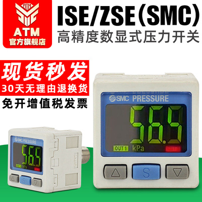 smc型数显压力开关ISE30A/ZSE30AF-01-N-L/P/A/CML真空正负压力表