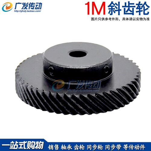 45度斜齿 1M/模62/65/70/72/80齿 螺旋交错 左右旋大扭矩可代伞齿
