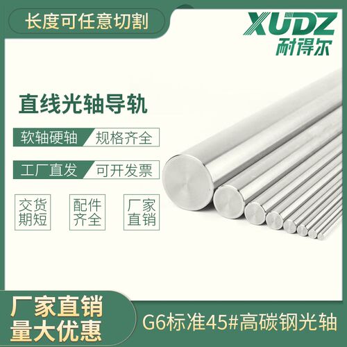 直线光轴镀铬棒圆棒光杆软轴支架导轨6 8 10 12 14 16 20 25 30mm