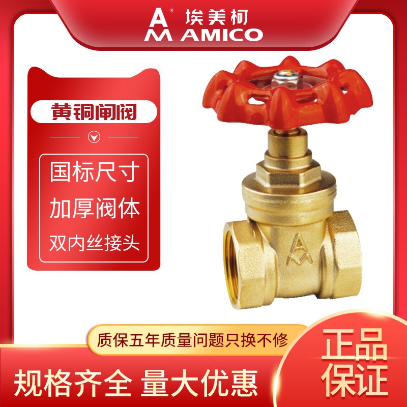 埃美柯闸阀开关169加厚4分6分螺纹表前总阀家用水管50铜闸阀全铜
