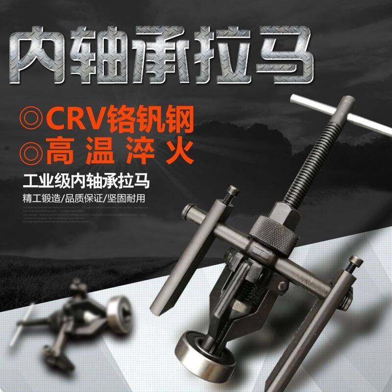 摩托车通用内轴承拉码 内孔轴承苗木固定器/支撑器