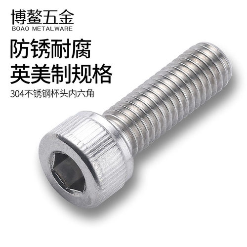 304不锈钢UNC粗牙英制内六角螺丝美制螺钉UNF细牙杯头螺栓10# 1/4