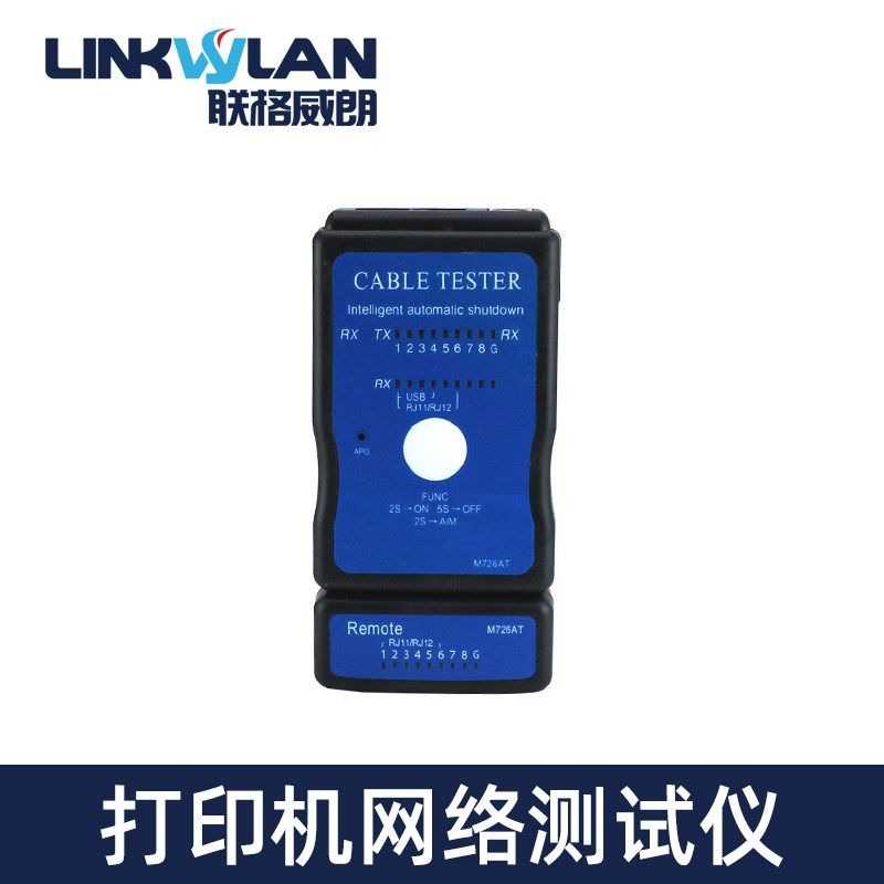 多功能网络测试仪RJ45 RJ11 RJ12和USB打印线智能防烧测试通断检